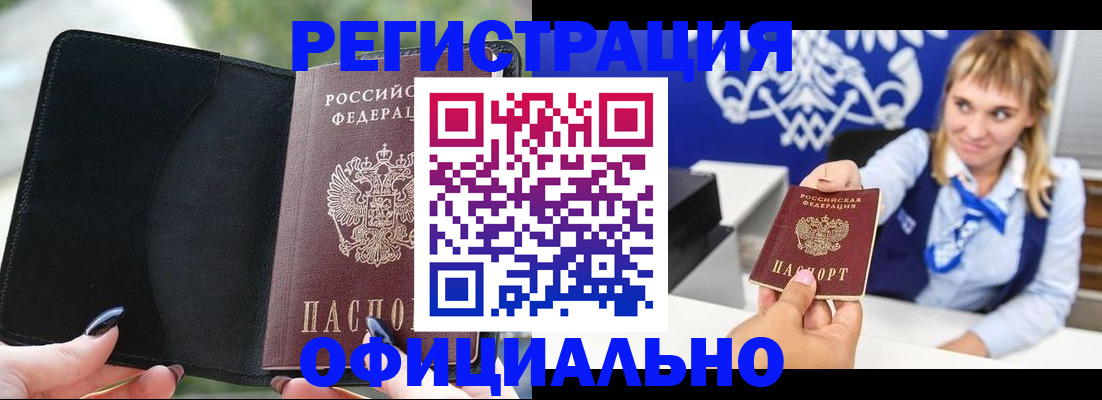 купить прописку в Саратовской области